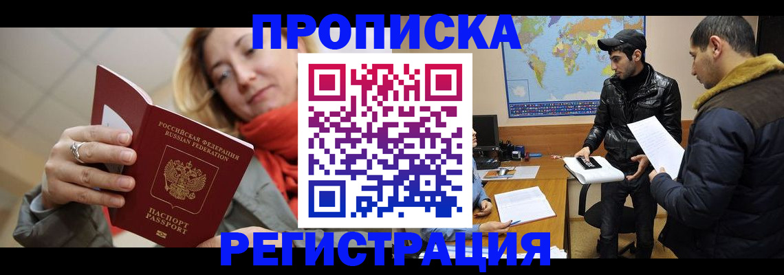 временная прописка в Пензенской области